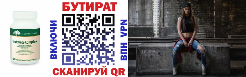БУТИРАТ бутандиол Шумиха
